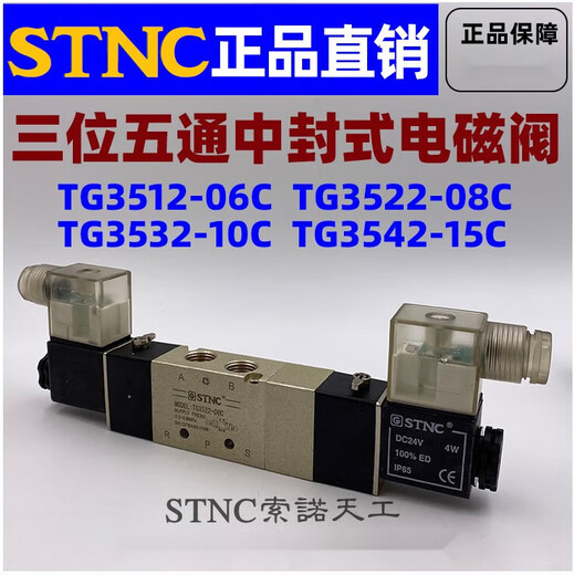 电磁阀TG3512-06C/3522-08C/3532-10C/3542-15C TG3532-10C-电压24V