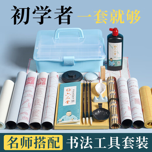 Liupintang primary school students' calligraphy brush set, special for beginners to learn calligraphy, beginner's entry-level brush calligraphy practice, study room four treasures, calligraphy pen, ink, paper and inkstone, full set of 23-piece adult practice tool box