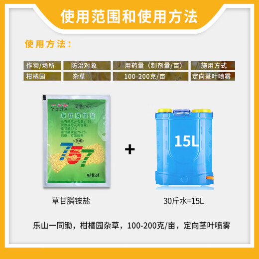 新路 一七锄757草甘膦铵盐草甘磷柑橘园杂草除草剂农药除草剂 50g