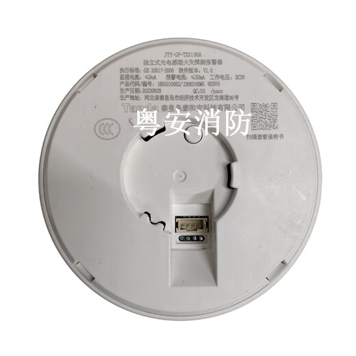 
Taihe An independent smoke sensor alarm JTY-GF-TX3190A smoke sensor detector JTY-GF-TX6190 TX3190A smoke sensor + base (built-in battery)