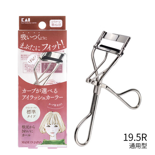 KAI imported from Japan, curved eyelash curler (19.5 degrees), long-lasting curling, eyelash curler does not damage eyelashes
