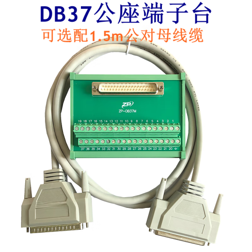 DB37公母端子台 37芯公针母孔端子板可选 研华ADAM-3937 接线模块 公端子板+1.5m公对母线缆