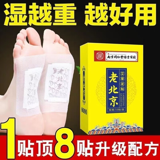 Nanjing Tongrentang Old Beijing Mugwort Foot Patch removes moisture, helps sleep, dispels cold, detoxifies, slims belly, warms feet, warms feet and maintains health, acupuncture point patch, 3 boxes recommended, 150 patches