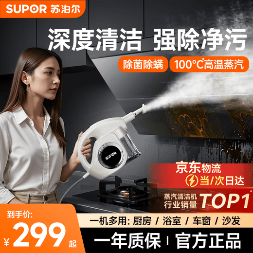 Supor Official Genuine Steam Cleaner No. 1 Household High Temperature and High Pressure Portable Sterilization Kitchen Range Hood Air Conditioner Multifunctional Cleaning Machine Small Cleaning Artifact A 99% Bacteria Removal Rate 100% Mite Removal High Temperature Cleaning Steam Engine