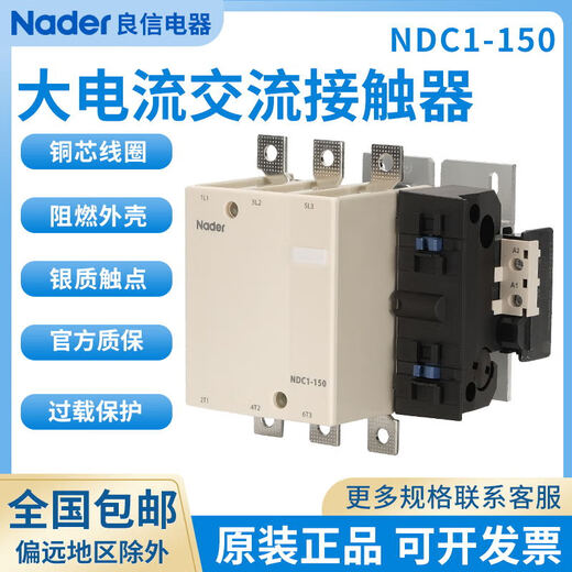 良信（Nader）良信Nader上海良信交流接触器 NDC1-150 交流接触器3极额定电流15  220V
