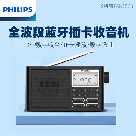 Philips (Philips) Radio dédiée aux personnes âgées pour le groupe complet de l'Elderly 2024 NOUVEAU BANDE HIGHMAN WAMKMAN All-in-One Carte Bluetooth Conférencier pour les personnes âgées écoutant les chansons Tar3878 [Bluetooth Card Radio] Standard + 16G Carte Package de carte