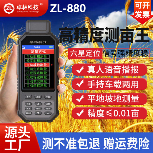 卓林科技测亩仪卓林ZL880高精度手持GPS北斗定位田地山坡土地面积测量仪器 ZL-880六星定位平地坡地测亩仪