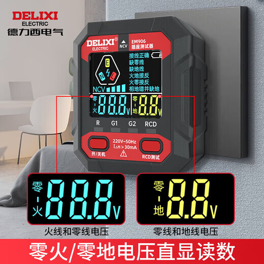 Delixi electrical socket detector multi-function color screen digital display leakage switch socket acceptance device EM906