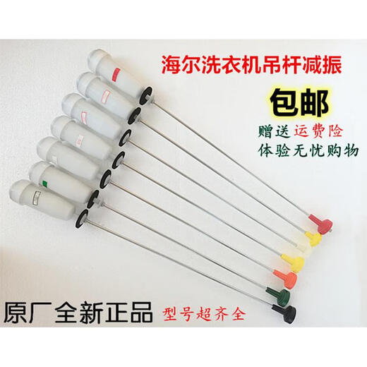 Ji Litian maßgeschneiderte Haier-Waschmaschinenvibrations-absorbierende Hebezeuge Federschwingungsvibrations-absorbierende Stange Stoßdämpfer Abzugsbilanz Brandneue Nr. 1 136602 + 13660A2