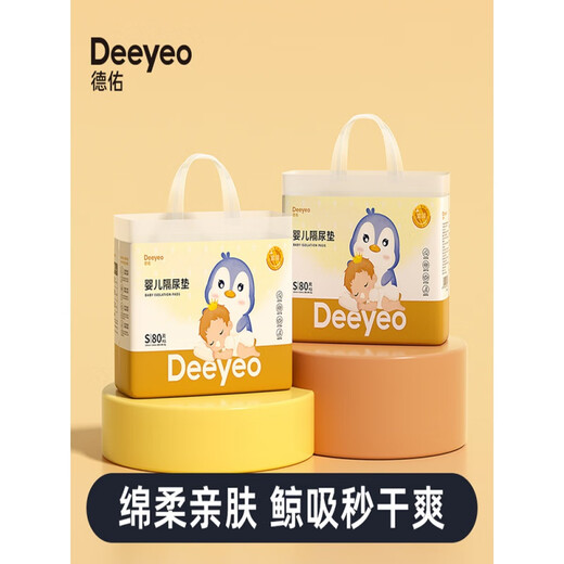 德佑婴儿隔尿垫一次性护理垫防水夏季宝宝纸尿片新生儿尿布孕妇 金装S码80片 250x330mm 2包 x 0x0cm