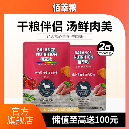 McFoodie Baicui Dog Wet Food Dog Snacks Mixed Rice Fresh Packet Nutritious Soup Meat Packet Beef Flavor (70g 2 bags)