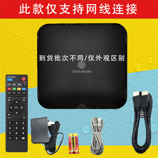 国中国移动网络机顶盒电视盒子投屏4K家用高清WIFI电信联通通 网线连接红外遥控电视+VIP 官方标配