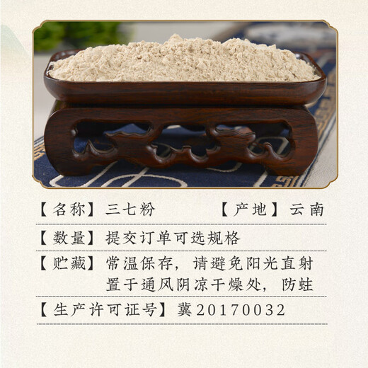 一晓堂三七粉中药饮片散瘀止血消肿定痛常喝三七粉好吗文山三七粉中药材三七粉常年喝好吗三七粉的功效和作用 100克
