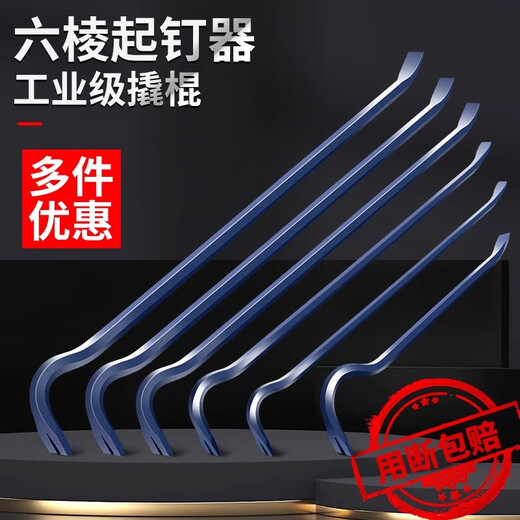 德东撬棍 特种钢起钉器多功能翘棍撬杠工业级撬杆撬棒拆木箱钉子工具 六棱起钉器23*1050
