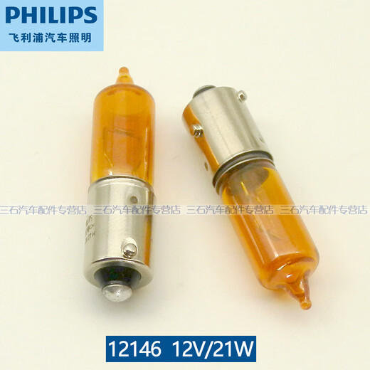 Philips H21W 12356 12146 SEÑAL DE GUNDO DE LA BOMBA DE CAR Luz trasera Bombilla inversa de pies altos y bajos ángulo oblicuo 2 Philips 12146 HY21W