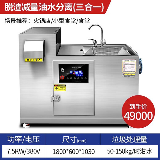 Renjuyi commercial kitchen waste disposer, meal waste automatic shredder, intelligent swill dry and wet separator, slag removal, oil and water separation three-in-one (medium size)