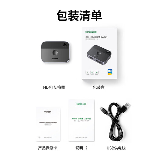 绿联HDMI2.1双向切换器二进一出 8K60Hz高清视频分配器一分二 笔记本电脑显示器接电视投影分屏器90385