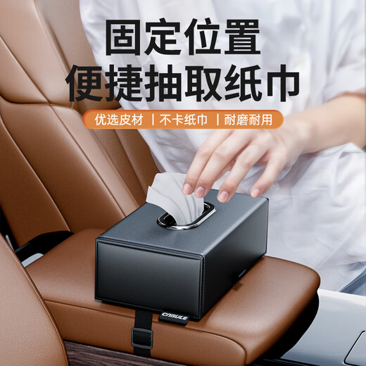 车载扶手箱纸巾盒挂式汽车用纸巾收纳盒感餐巾抽纸盒内饰用品 蔚来ET5ES6ES8ET7EC679 车载专用纸巾盒J款1个