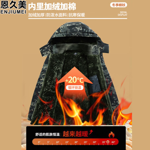恩久美迷彩服棉服 男士迷彩大衣冬季加绒加厚防寒劳保服棉衣 工作服棉袄 暗夜迷彩棉服（9859） 170（建议115-135斤）