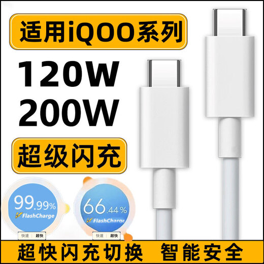 Congyue dual type-c flash charging cable suitable for vivo120W ultra-fast flash charging data cable iQOO200W charging cable
