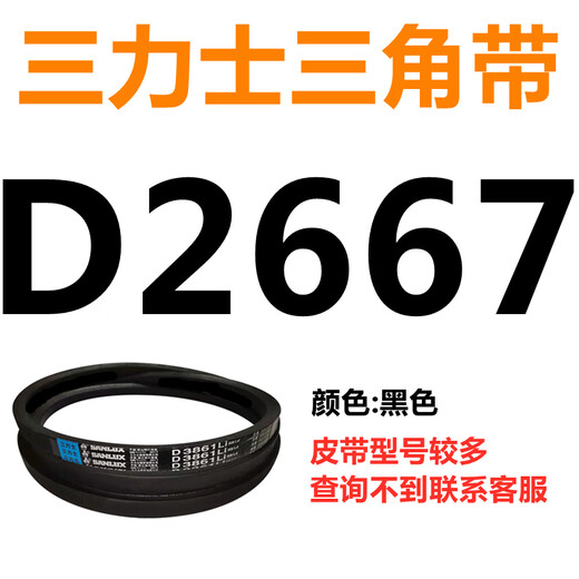 
SanLUX triangular belt D-shaped belt D4100D4115D4150D4166D4191D4200D4216D4242D rose red SanLUX D3886 black