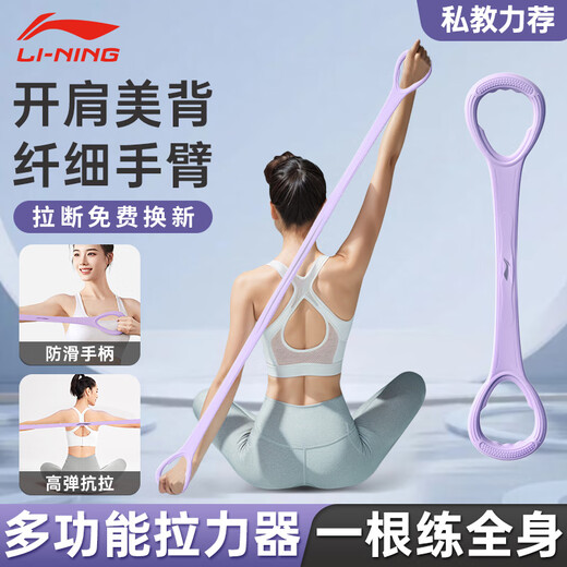 Li Ning (LI-NING) 8-figure tensioner Pilates tension rope stretch belt 8-figure elastic band circle arm strength open back and shoulder female fitness equipment