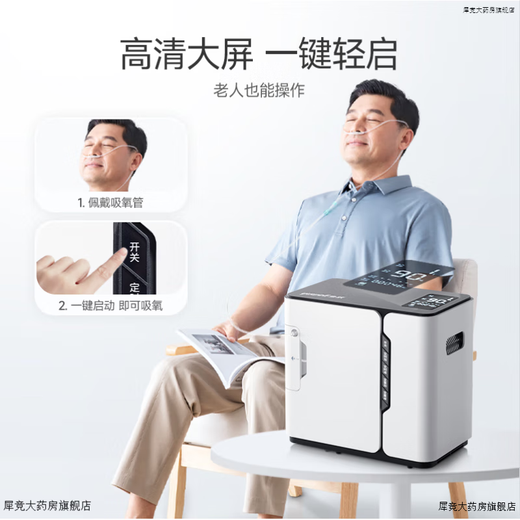 Yuwell 5-liter oxygen generator atomization for household elderly oxygen machine for medical grade pregnant women oxygen inhalation machine with atomization [standard model] upgraded automatic wetting + remote control + stable oxygen supply throughout the day