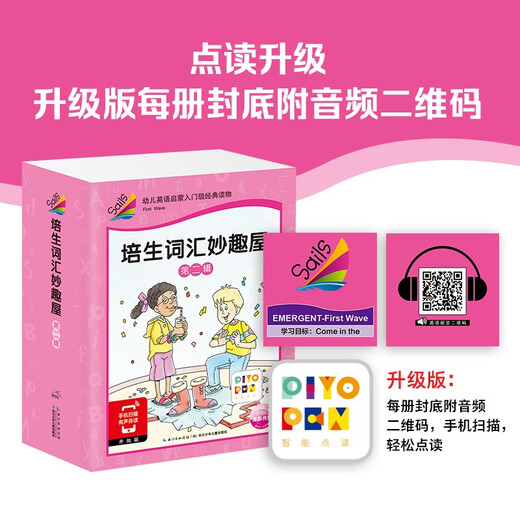 点读版 培生词汇妙趣屋第二辑套装全32册 培生基础词汇英语零基础启蒙 3-6岁儿童英语学习单词启蒙少儿幼儿小学生英文分级阅读绘本书籍读物省钱卡
