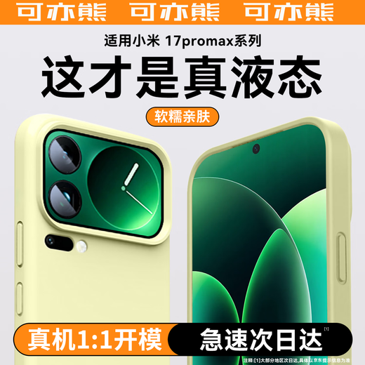 Ke Yixiong is suitable for Xiaomi 17promax mobile phone case, new magnetic xiaomi 17pro liquid silicone protective cover, all-inclusive, ultra-thin, anti-fall, simple, skin-friendly, high-end, 17 outer soft shell, milky yellow, soft and waxy, real liquid - delicate skin-friendly feel - resistant to dirt and no yellowing Xiaomi 17 Pro Max