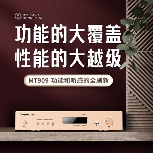 U-Tang MT909 decoder hifi audiophile grade dac Bluetooth U disk USB digital broadcast lossless audio receiver DSD digital player digital broadcast decoder