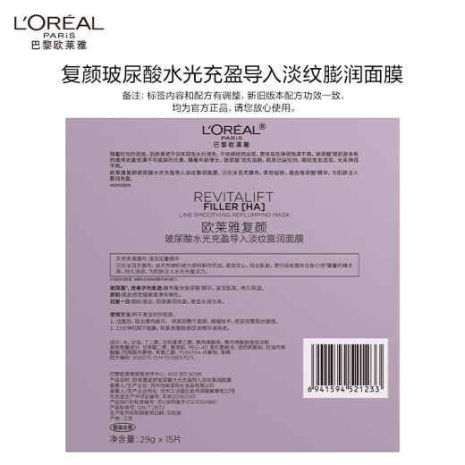 L'Oreal Rejuvenating Hyaluronic Acid Swelling Mask 15 Pieces Hydrating, Moisturizing, Anti-Wrinkle Firming Facial Skin Care Products Birthday Gift for Women