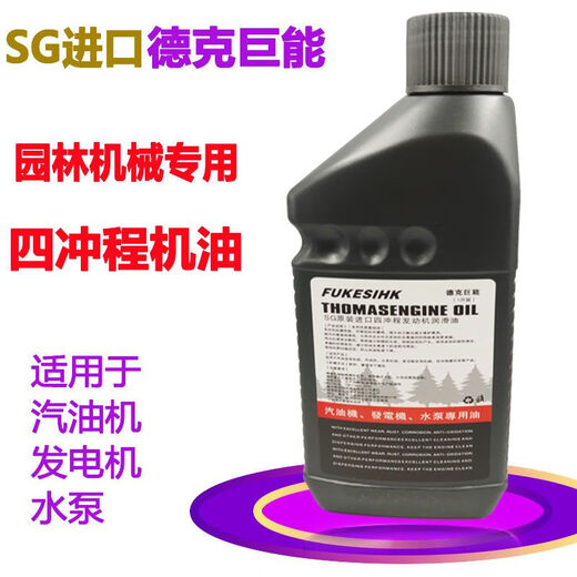 Nongji two-stroke engine oil 50 1 gasoline saw engine oil lawn mower garden machinery 2T4T special chain saw lawn mower engine oil Deke Juneng 4-stroke engine oil 1L pack