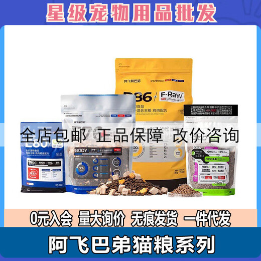 A Fei and Buddy cat food 8kg chicken freeze-dried P86F gluten-free high protein probiotics E80C whole cat food E86 young 8kg authentic and anti-counterfeiting can be checked P86F chicken freeze-dried whole cat food 99999kg weight please refer to the options