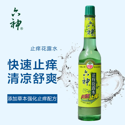 Liushen toilet water 195ml, spray type, refreshing and refreshing, relieving summer heat, preventing prickly heat, relieving itching, moisturizing the skin, anti-itch toilet water 195ml