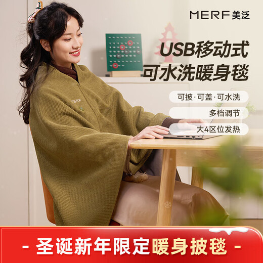 Merf Yunshang Electric Heating Blanket Heating Shawl USB Washable Leg Cover Outdoor Home Office Christmas Edition Christmas Limited Edition Shanzhi Green + 5000 mAh Power Bank + Gift Box
