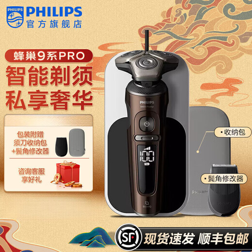 Philips (PHILIPS) electric shaver SkinIQ muscle sensing shaver Exclusive Honeycomb 9 Prestige Gift + Ordinary Pack [Limited Gift Box] SP9871/13BBP