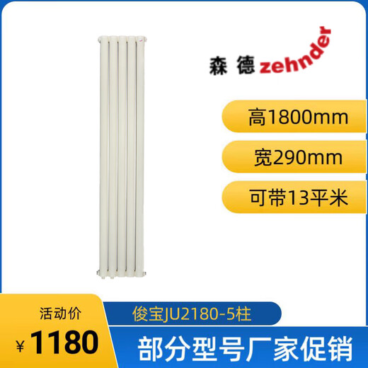 Sendersend heating household plumbing Junbao flat tube JU2180 height 1800mm milky white 1800mm 8 columns sheet height 1800MM