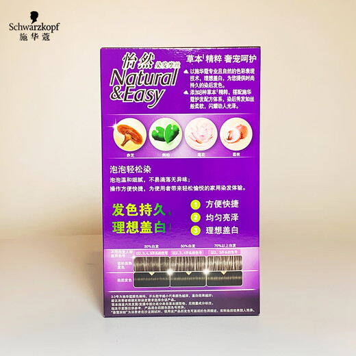 施华蔻专业（Schwarzkopf Professional）施华蔻怡然染发摩丝泡泡染发剂4.9桑葚藤紫泡沫染发膏黑紫遮白发 怡然摩丝3.65柚木褐棕