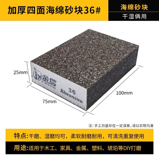 Jinxin sponge sand block 36 mesh sandpaper polishing artifact metal rust removal coarse sandpaper ceramic tile clearing woodworking furniture wall dry and wet polished sand brick coarse size 36 mesh thick section 20 pieces