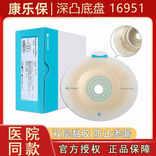 BVOT康乐保16951 Coloplast胜舒Mio16961/16971二件式造口袋深凸底盘 5个/盒16951+5个11444