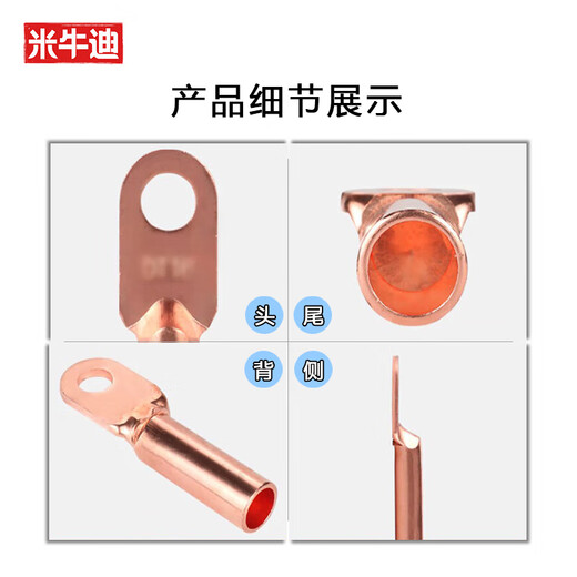 米牛迪 国标铜接线端子DT-16平方 线鼻子酸洗堵油铜鼻子 电缆接头一包【5只装】