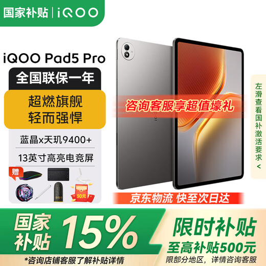IQOOPad5 Pro 15 % nationale Subvention Dimensity 9400+ 13-Zoll-Gaming-Bildschirm mit hoher Helligkeit 12050 mAh extrem lange Akkulaufzeit, graues Kristall, 12 GB + 512 GB