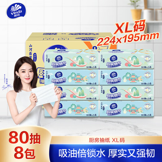 Vinda kitchen paper 80 pieces*8 packs, oil and water absorbent kitchen paper, thick and strong, food contact grade