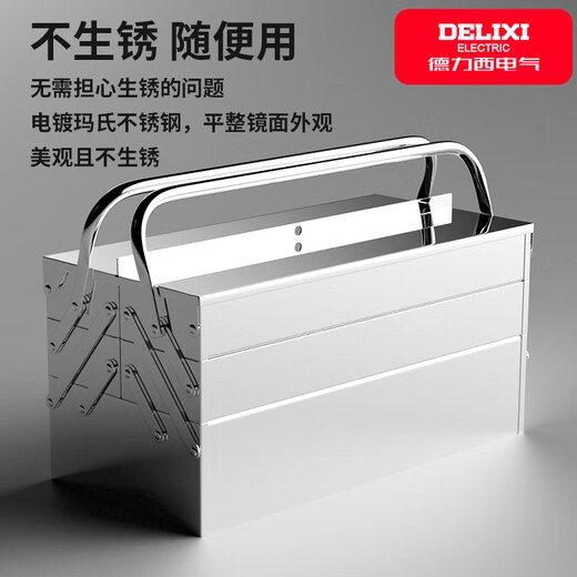 Delixi stainless steel tool box large multi-functional industrial-grade repair home portable electrician hardware storage box double-layer extended stainless steel folding type