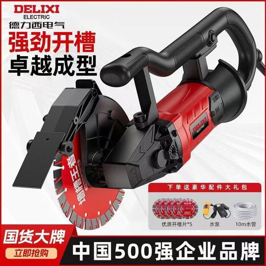 德力西电气（DELIXI ELECTRIC）开槽机新款单片大功率混凝土切割机无尘水电安装切槽切割机 7170无尘开槽机标准套餐可切55M