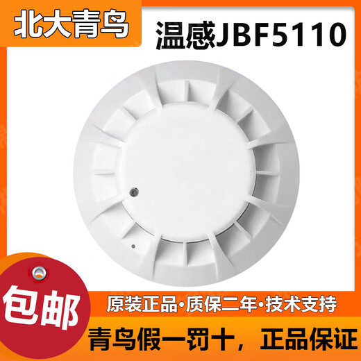 北大青鸟烟感JBF5100/4101火灾探测器温感4111手报声光模块4142 JBF-5100/4101烟感不含底座