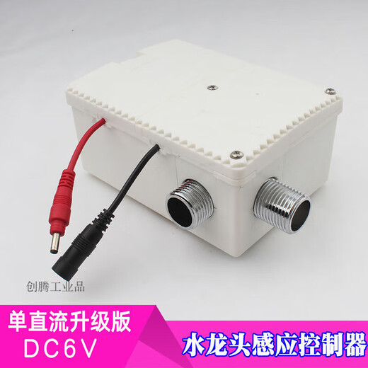 Fully automatic water induction accessories host box power sensor DC control box faucet control box solenoid valve