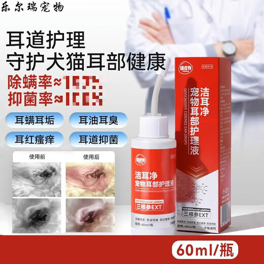 Beipin pet ear drops remove ear mites and fungi, dog ear cleaning solution for cats and dogs, special ear cleaning solution for cats and dogs, ear drops 60ml, ear mite cleanser