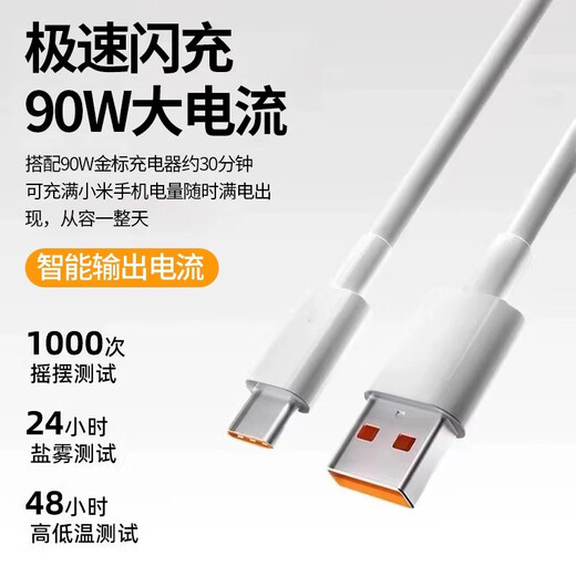 Xuanyi is suitable for Xiaomi data cable 90W charging cable super fast charging Type-C6A flash charging decimal point 17Ultra/15/Redmi K80/70/turbo4/3/Note14pro