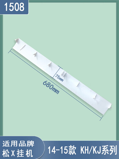 Applicable Panasonic air conditioner air guide plate accessories 1.5P2 horse-mounted air outlet upper and lower air guide blade gear air plate 1542 model [695-100mm] does not include latch